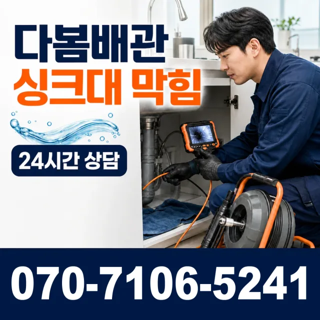 전남광주 진도군 지산면 칠리로 배수구막힘 상담 이미지 1