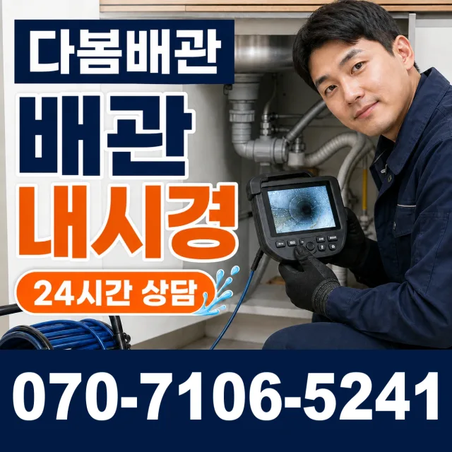 전남광주 진도군 지산면 칠리로 배수구막힘 상담 이미지 3