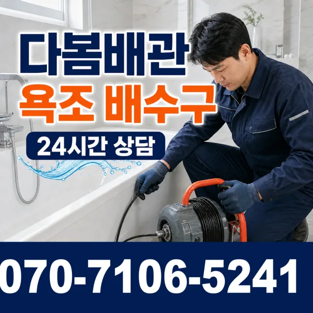 전남광주 진도군 지산면 칠리로 배수구막힘 상담 이미지 6