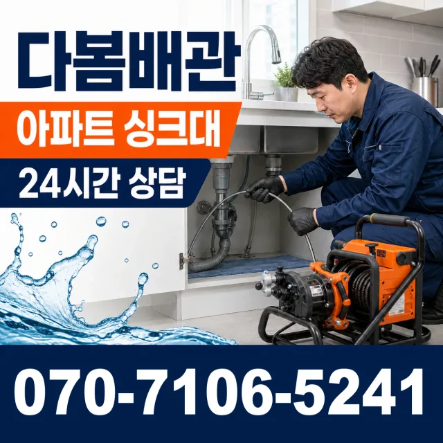 전남광주 진도군 지산면 칠리로 배수구막힘 상담 이미지 7