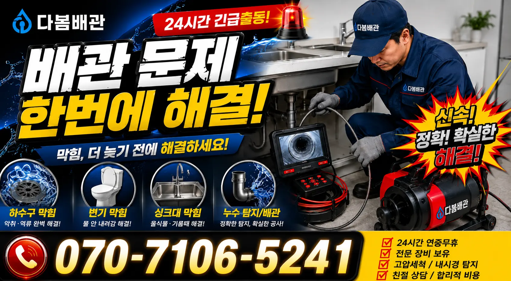 전남광주 진도군 지산면 칠리로 배수구막힘 24시간 긴급출동 상담 안내